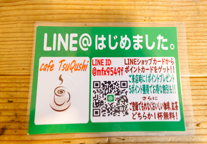 CafeTsuQushiのLINE@