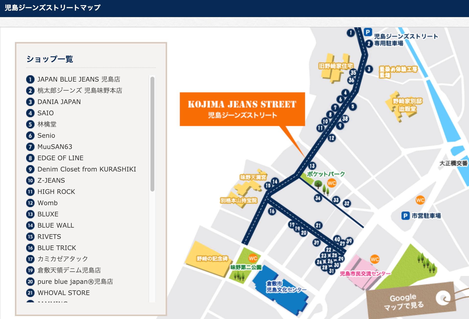 児嶋ジーンズストリートのマップ