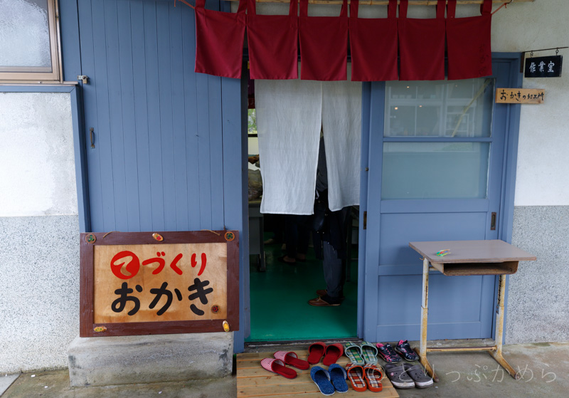 旧質美小学校のおかきの店の外観