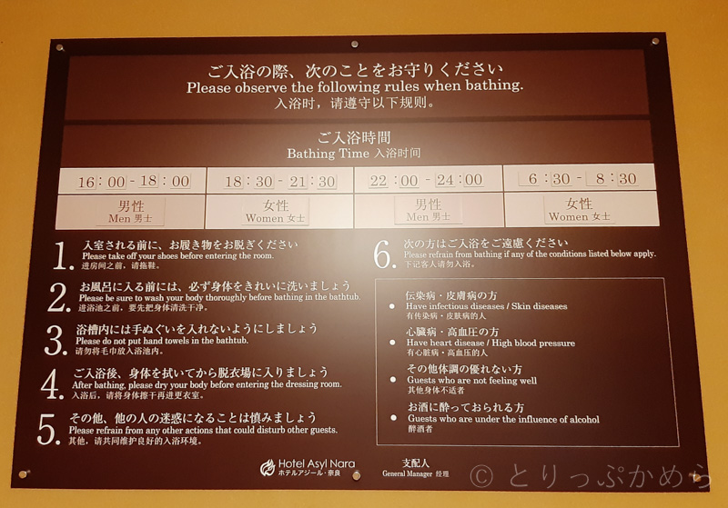 アジール奈良の大浴場の時間