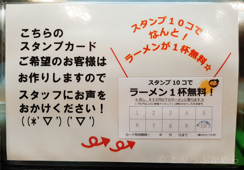 奈良のラーメンにぼしこいしのスタンプカード