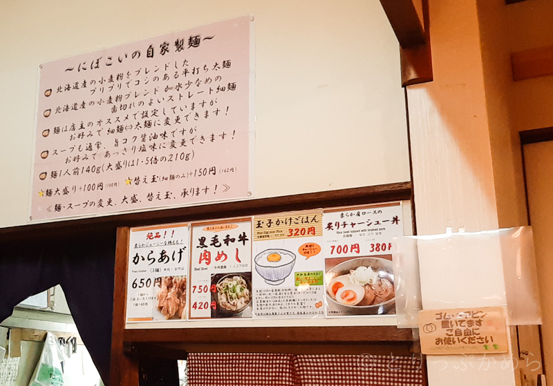 奈良のラーメンにぼしこいしの店内の貼り紙
