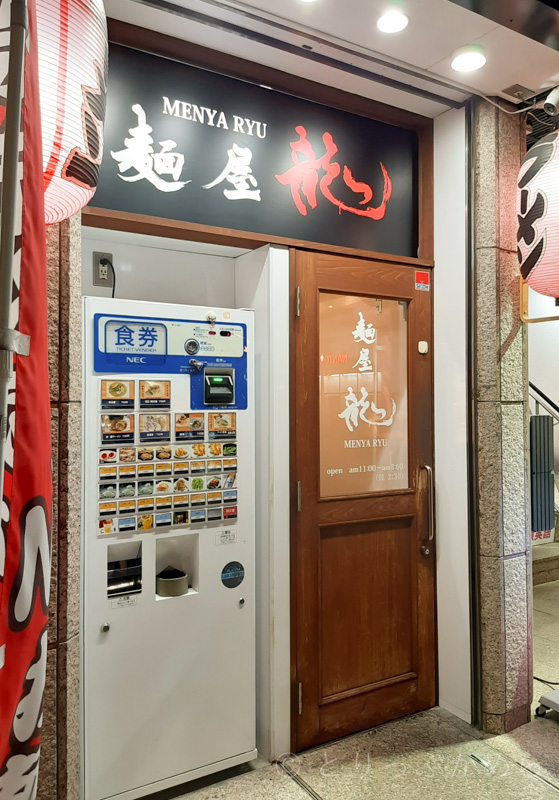 奈良駅前の麺屋龍