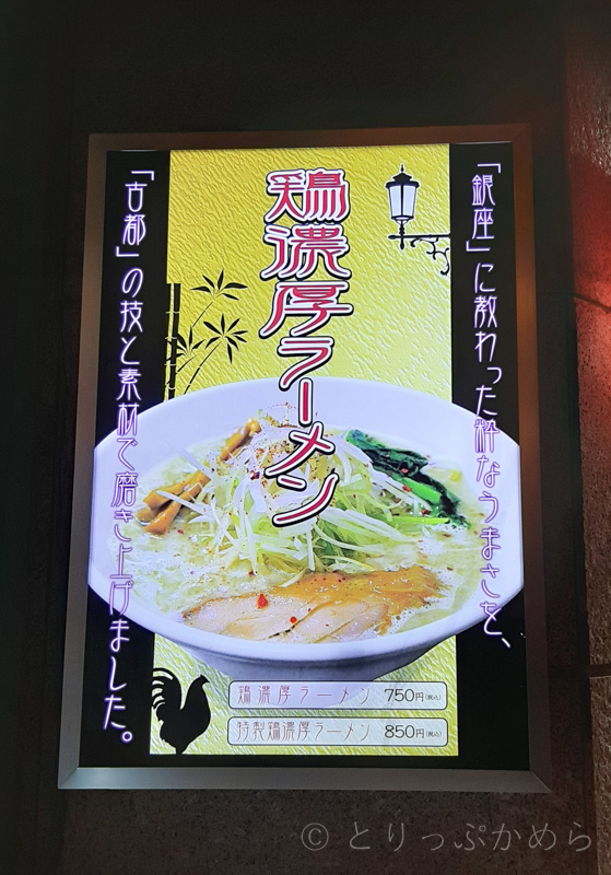 奈良駅前の麺屋龍2