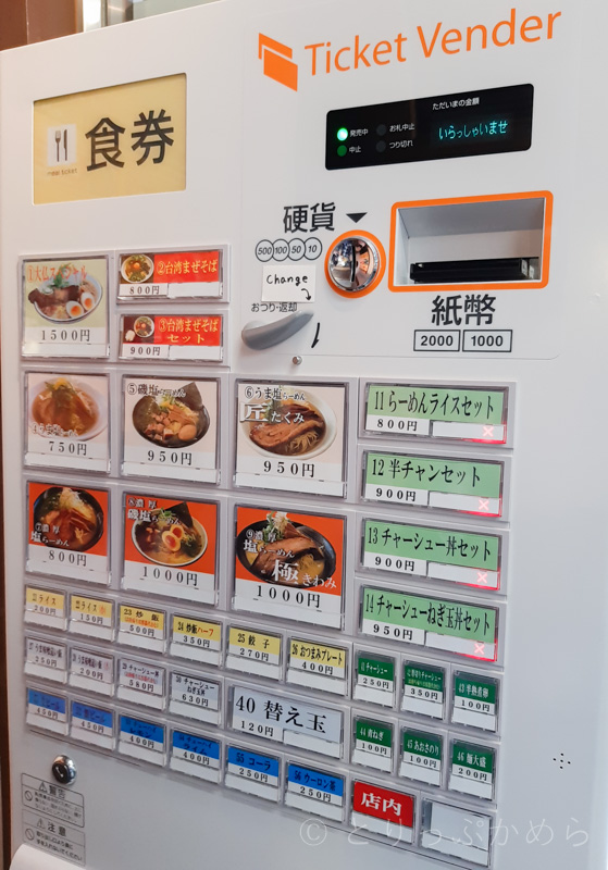 奈良駅すぐのラーメン三ちゃんの食券機