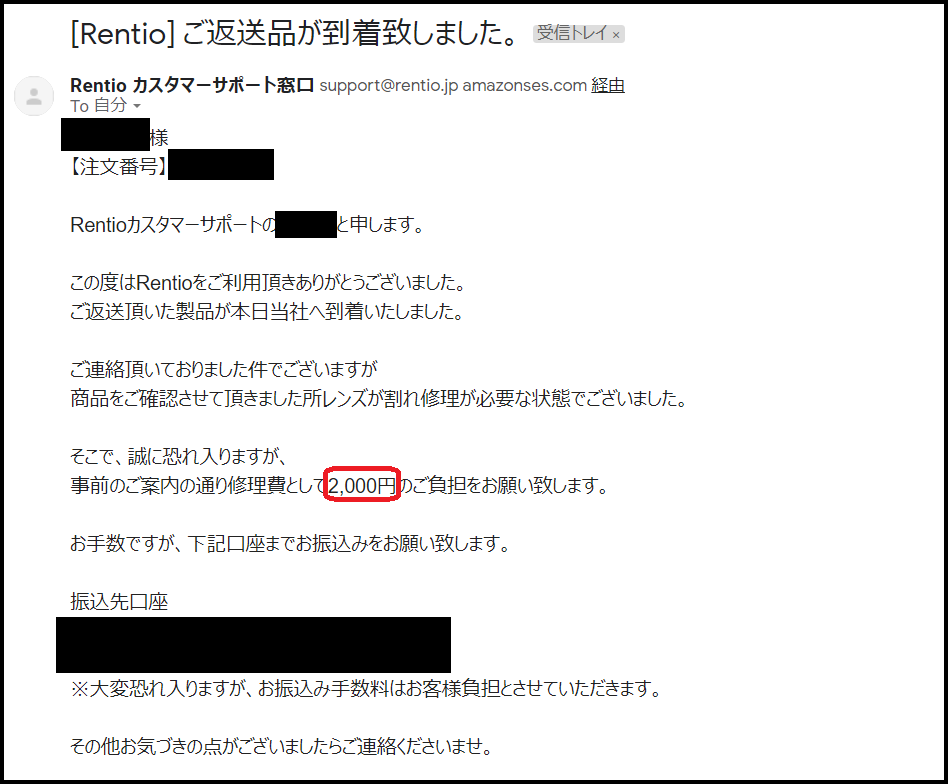 レンティオの破損メールの内容